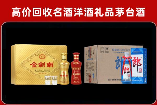 濮阳市清丰回收剑南春酒
